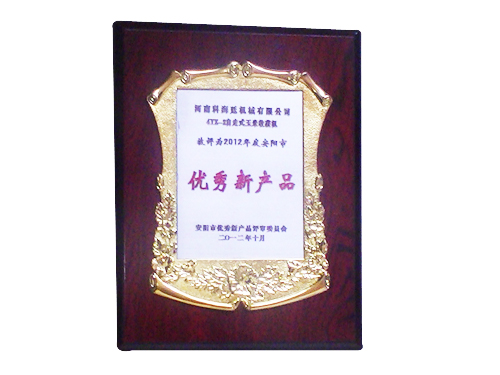 優秀新產品